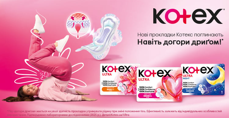 Kotex_котекс_категорія_Жовтень_2026