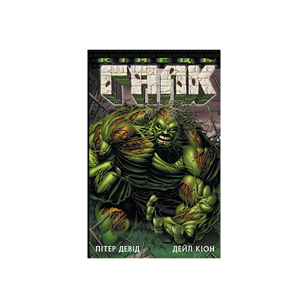 Книга, cepiя "Комiкcи"