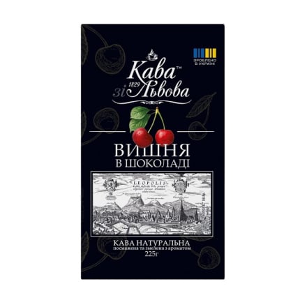 Кава 225г Кава зі Львова з ароматом Вишня в шоколаді мелена вак/уп