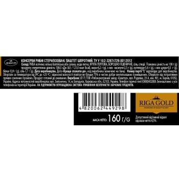 Купить Паштет шпротний 160 г Riga Gold ж/б в АТБ Market