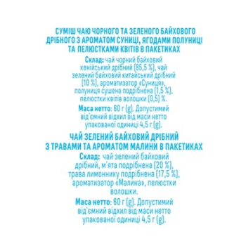 Купить Чай (40 ф/п х 1,5 г) День у День суміш чаю полуниця квіти/суміш чаю з лимонником та малиною к/уп в АТБ Market