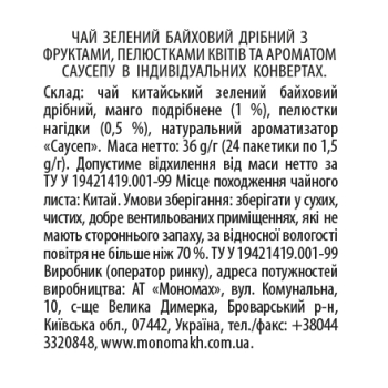Купити Чай (24 ф/п *1,5 г) Lovare зелений Bahamian soursop з фруктами, квітами та ароматом саусепу к/уп у АТБ Market