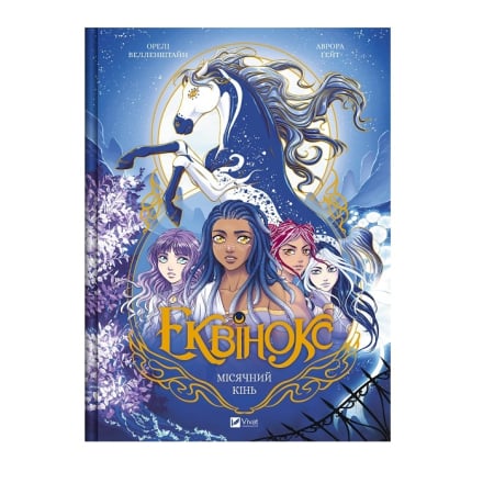 Книга, cepiя "Мальопиc", 175/255 стор.