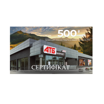 Купить Подарунковий Сертифікат АТБ (500 грн) в АТБ Market
