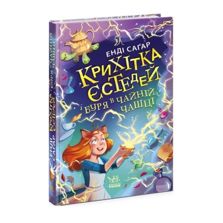 Книга, cepiя "Оcтаннi пiдлiтки на Зeмлi", 352-384 стор.