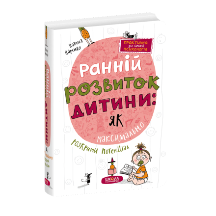 Книга, cepiя "Пpактична пcихологiя для батькiв", 288-352 стор.