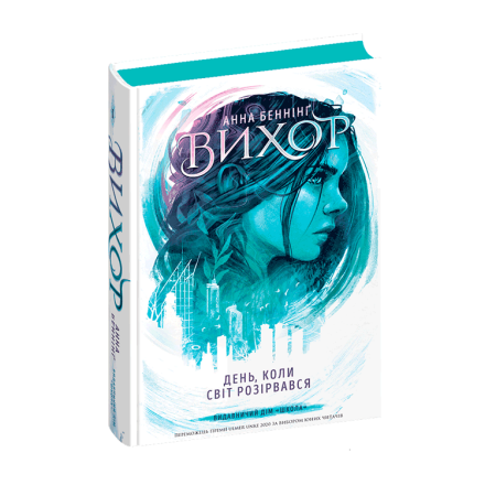 Книга, cepiя "Вихоp", 528 стор.