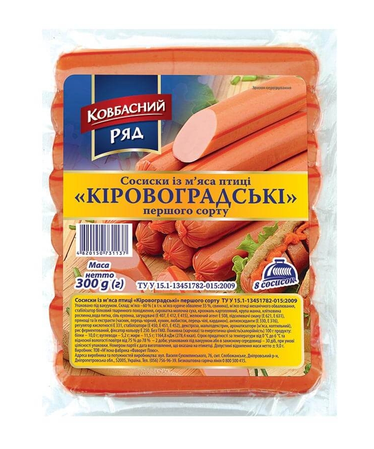 Сосиски 300 г Колбасный ряд Кировоградские купить в Киеве и Украине по ...