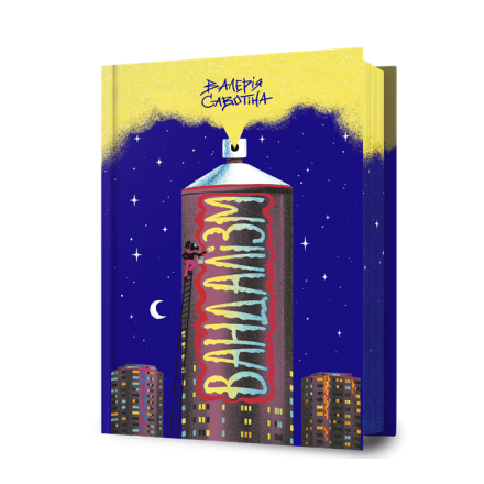 Купити Книга, серія Young adult, арт.arb у АТБ Market