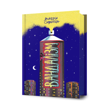 Купити Книга, серія Young adult, арт.arb у АТБ Market