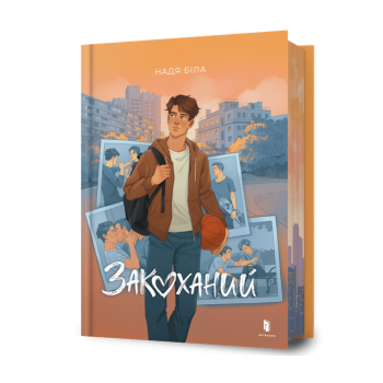 Купити Книга, серія Young adult, арт.arb у АТБ Market