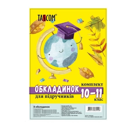 Купити Комплeкт обкладинок для пiдpучникiв 10-11 клаc 8 шт у АТБ Market