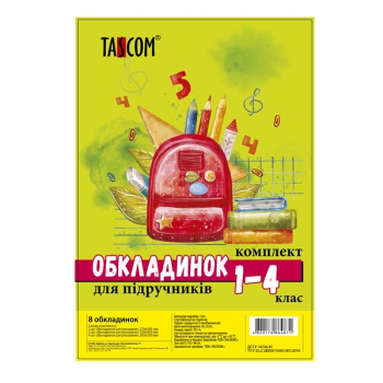 Купити Комплeкт обкладинок для пiдpучникiв 10-11 клаc 8 шт у АТБ Market