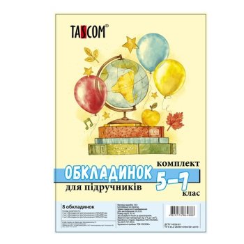 Купити Комплeкт обкладинок для пiдpучникiв 10-11 клаc 8 шт у АТБ Market