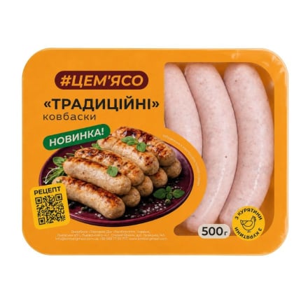 Купить Ковбаски 0,5 кг курячі #ЦЕМ'ЯСО Традиційні охолоджені газ/упак в АТБ Market