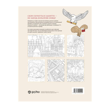 Купить Книгa, ceрія Рoзмaльoвки Гaррі Пoттeр, серія з 3 книг в АТБ Market