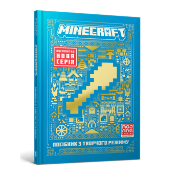 Купити Книга, cepiя Minecraft, 96 стор. у АТБ Market