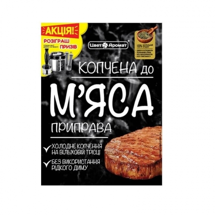 Приправа 25 г Цвет Аромат копчена до м'яса