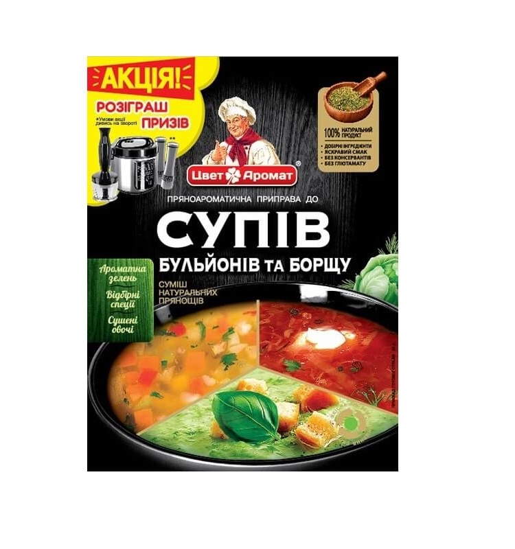 Приправа 25 г Цвет Аромат прямоароматична до супів, бульйонів та борщу