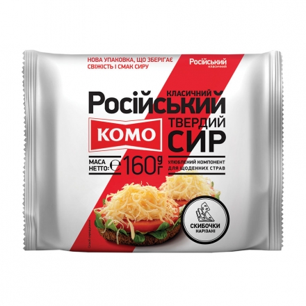 Сыр твердый 160 г Комо Российский пластины 50%