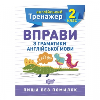 Книга, серия "Супертренажер"/"Тренажер по английскому языку"/"Математический тренажер"