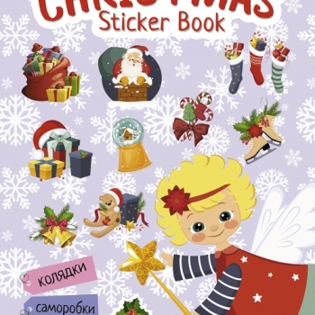 Книга, серія "Веселі забавки для дошкільнят: Christmas sticker book", арт.uns