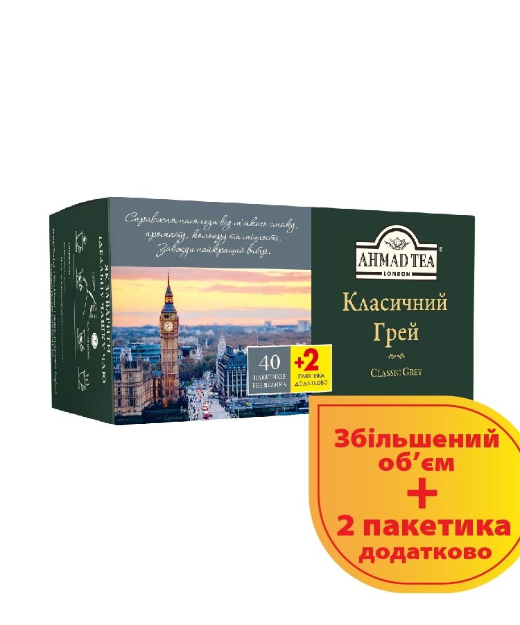 Чай (42 ф/п х 2 г) Ahmad Tea Classic Grey Класік чорний з ароматом бергамоту