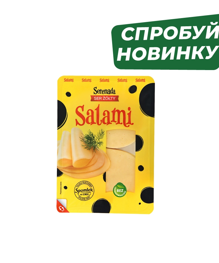 Сир напівтвердий 135г Serenada Салямі 45% пластини газ/упак