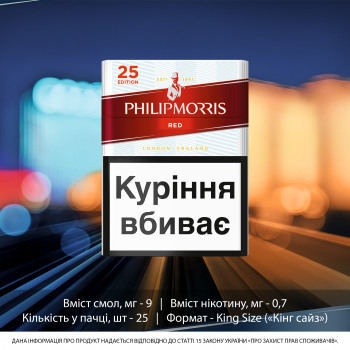 Купить Сигарети Philip Morris Red 25 Edition в АТБ Market