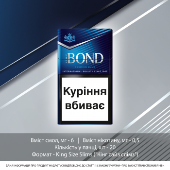 Купити Сигaрети Bond Street Premium Blue у АТБ Market