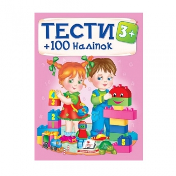 Купить Книга, серия Тесты и раскраски с наклейками в АТБ Market