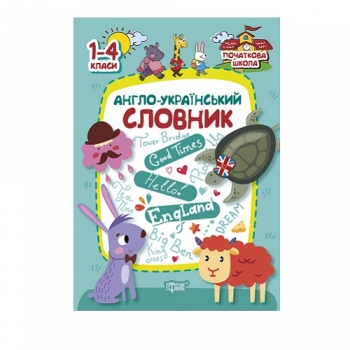Книга серия "Начальная школа/Репетитор"