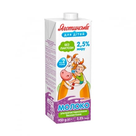 Молоко безлактозне 950г Яготинське для дітей 2,5%