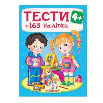 Купить Книга, серия Тесты и раскраски с наклейками в АТБ Market