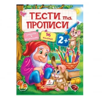 Купить Книга, серия Тесты и раскраски с наклейками в АТБ Market