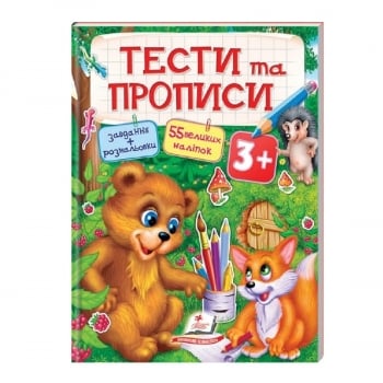 Купить Книга, серия Тесты и раскраски с наклейками в АТБ Market