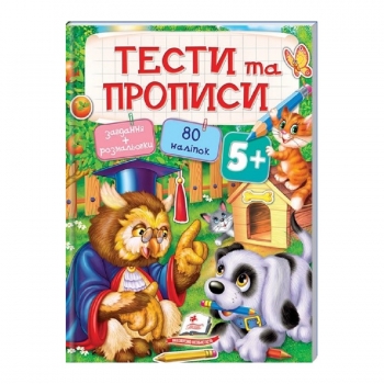 Купить Книга, серия Тесты и раскраски с наклейками в АТБ Market