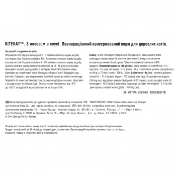 Купити Корм для котів 85г Kitekat консерви з лососем у АТБ Market