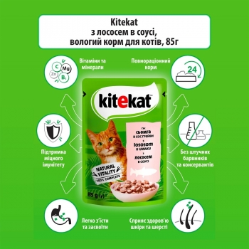 Купити Корм для котів 85г Kitekat консерви з лососем у АТБ Market
