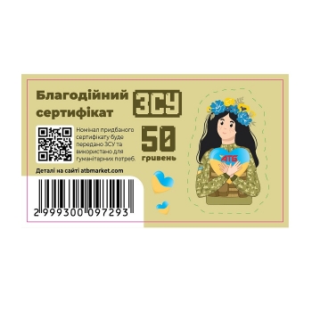 Купити Благодійний внесок 50 грн(11) у АТБ Market