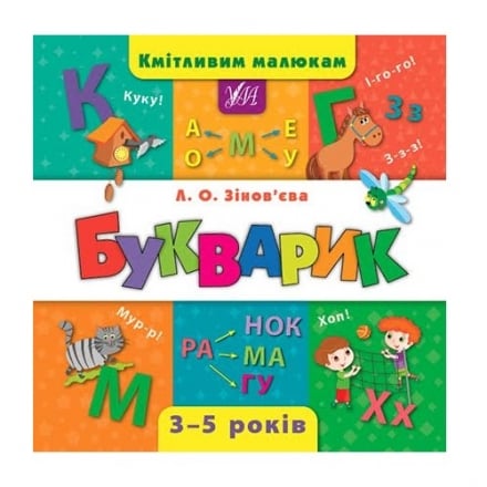 Книга, cepiя "Букваpик/Патpiотична абeтка/Чаpiвна книга для дiвчат/Моя Укpаїна"