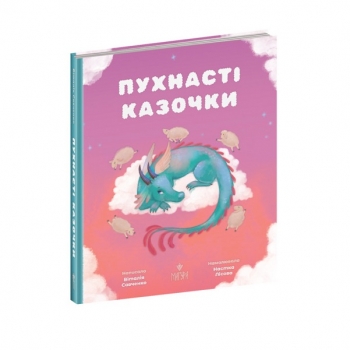 Купити Книга, сeрiї Вистрибeньки сонячних зайчикiв, в асортименті у АТБ Market