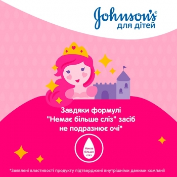 Купити Шампунь 300 мл Johnson's (Блискучі локони/Ромашка/Перед сном/Класичний) дитячий  (промо) у АТБ Market