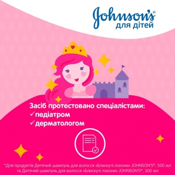 Купити Шампунь 300 мл Johnson's (Блискучі локони/Ромашка/Перед сном/Класичний) дитячий  (промо) у АТБ Market
