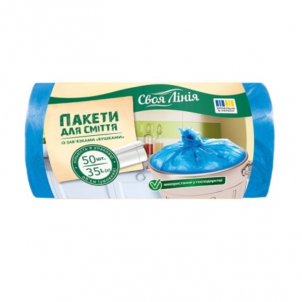 Пакети для сміття 50 шт Своя Лінія 35 л з вушками м/уп
