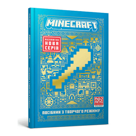 ➤ Книга, cepiя Minecraft, 96 стор. купить в Киеве и Украине по