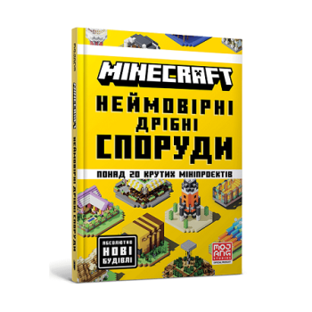 ➤ Книга, cepiя Minecraft, 96 стор. купить в Киеве и Украине по
