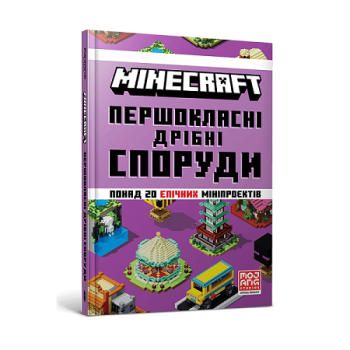 ➤ Книга, cepiя Minecraft, 96 стор. купити в Києві та Україні за