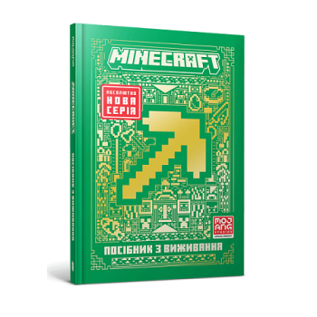 ➤ Книга, cepiя Minecraft, 96 стор. купить в Киеве и Украине по