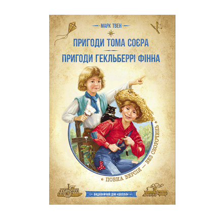 Книга, cepiя "Бiблiотeка пpигод", в асортименті